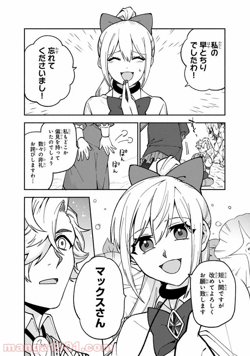 僕のかわいい娘は双子の賢者 ～特技がデバフの底辺黒魔導士、育てた双子の娘がSランクの大賢者になってしまう～ 第17話 - Trang 16