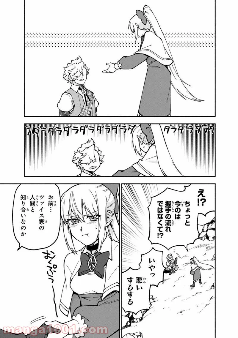 僕のかわいい娘は双子の賢者 ～特技がデバフの底辺黒魔導士、育てた双子の娘がSランクの大賢者になってしまう～ 第17話 - Trang 17