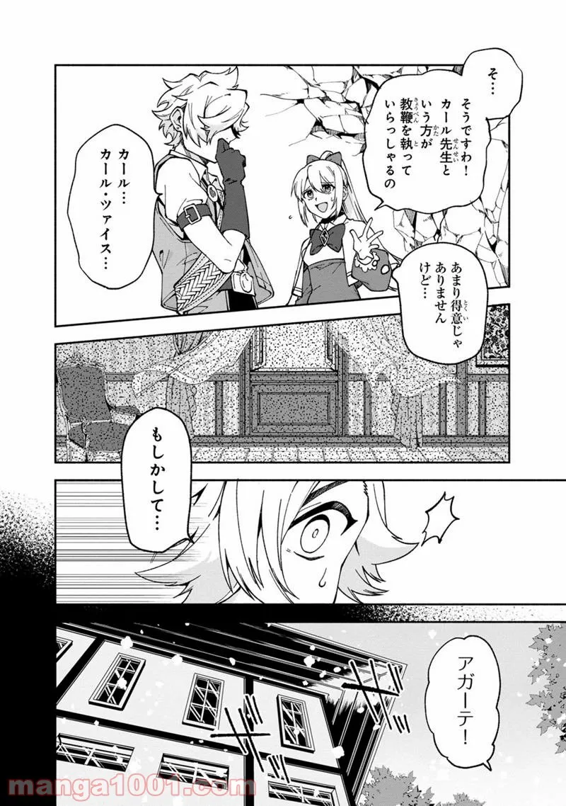 僕のかわいい娘は双子の賢者 ～特技がデバフの底辺黒魔導士、育てた双子の娘がSランクの大賢者になってしまう～ 第17話 - Trang 18