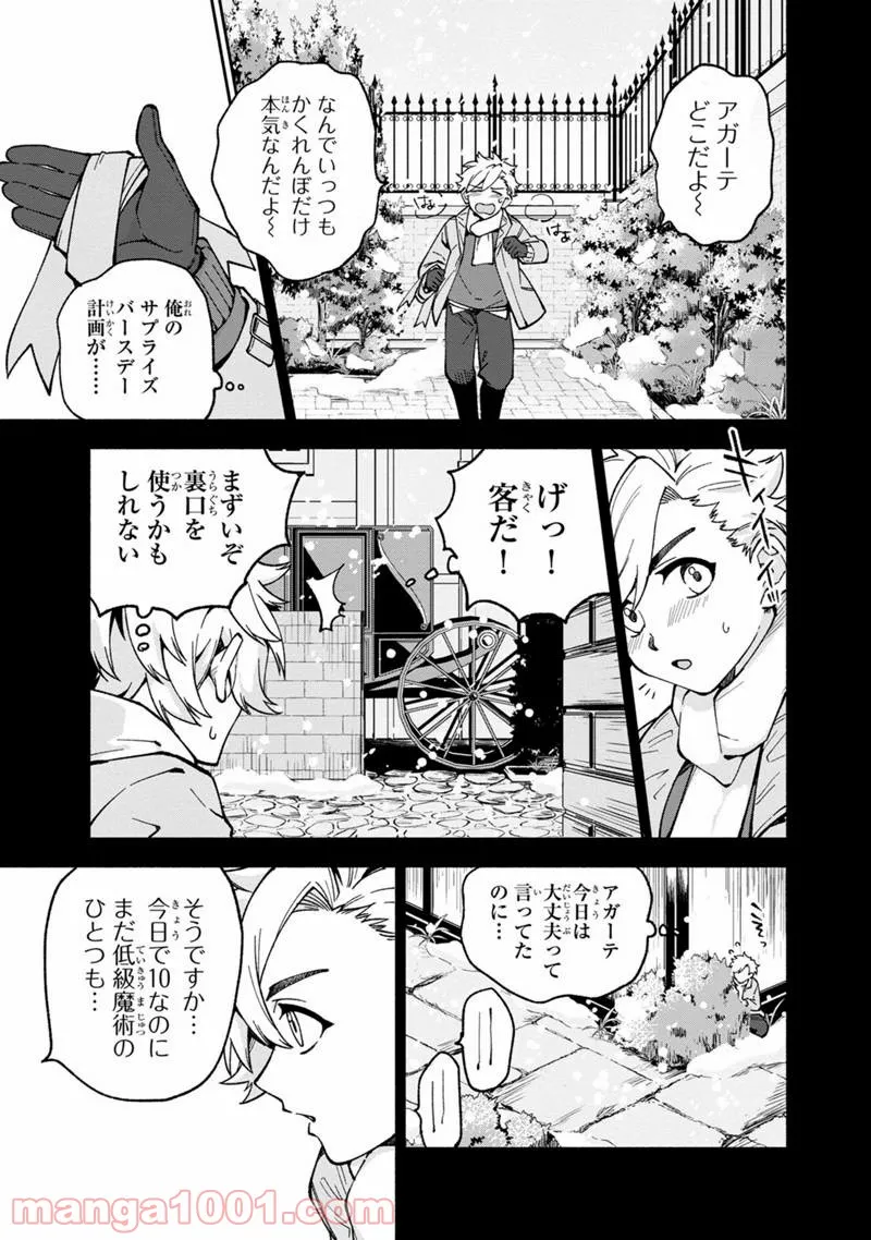 僕のかわいい娘は双子の賢者 ～特技がデバフの底辺黒魔導士、育てた双子の娘がSランクの大賢者になってしまう～ 第17話 - Trang 19