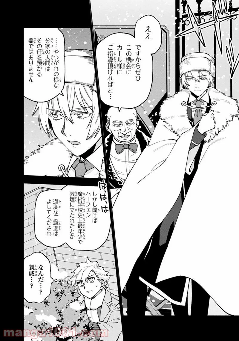 僕のかわいい娘は双子の賢者 ～特技がデバフの底辺黒魔導士、育てた双子の娘がSランクの大賢者になってしまう～ 第17話 - Trang 20