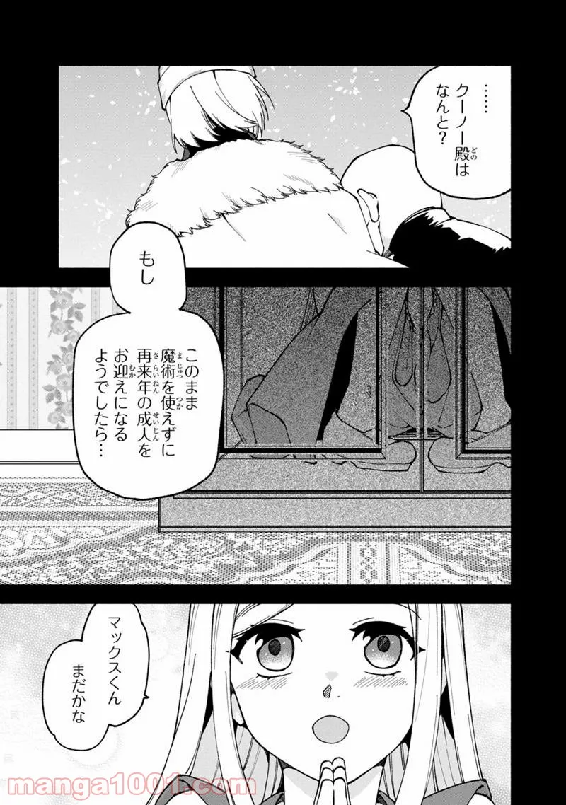 僕のかわいい娘は双子の賢者 ～特技がデバフの底辺黒魔導士、育てた双子の娘がSランクの大賢者になってしまう～ 第17話 - Trang 21