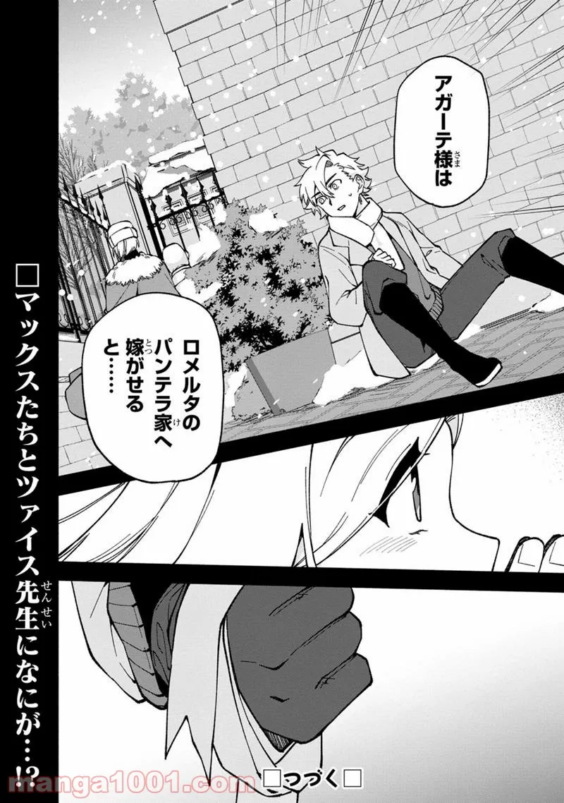 僕のかわいい娘は双子の賢者 ～特技がデバフの底辺黒魔導士、育てた双子の娘がSランクの大賢者になってしまう～ 第17話 - Trang 22