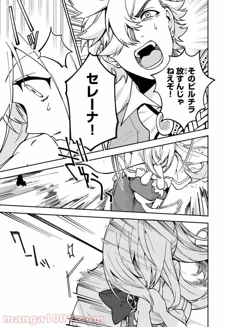 僕のかわいい娘は双子の賢者 ～特技がデバフの底辺黒魔導士、育てた双子の娘がSランクの大賢者になってしまう～ 第17話 - Trang 5