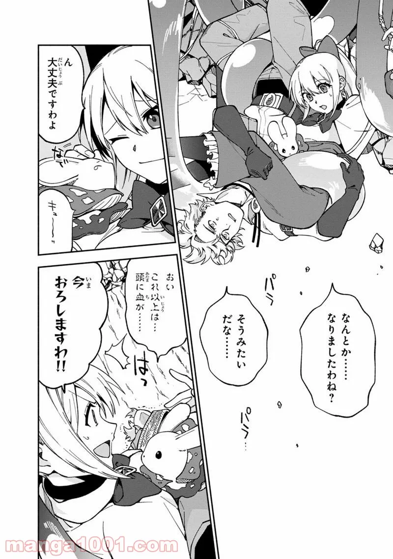 僕のかわいい娘は双子の賢者 ～特技がデバフの底辺黒魔導士、育てた双子の娘がSランクの大賢者になってしまう～ 第17話 - Trang 10