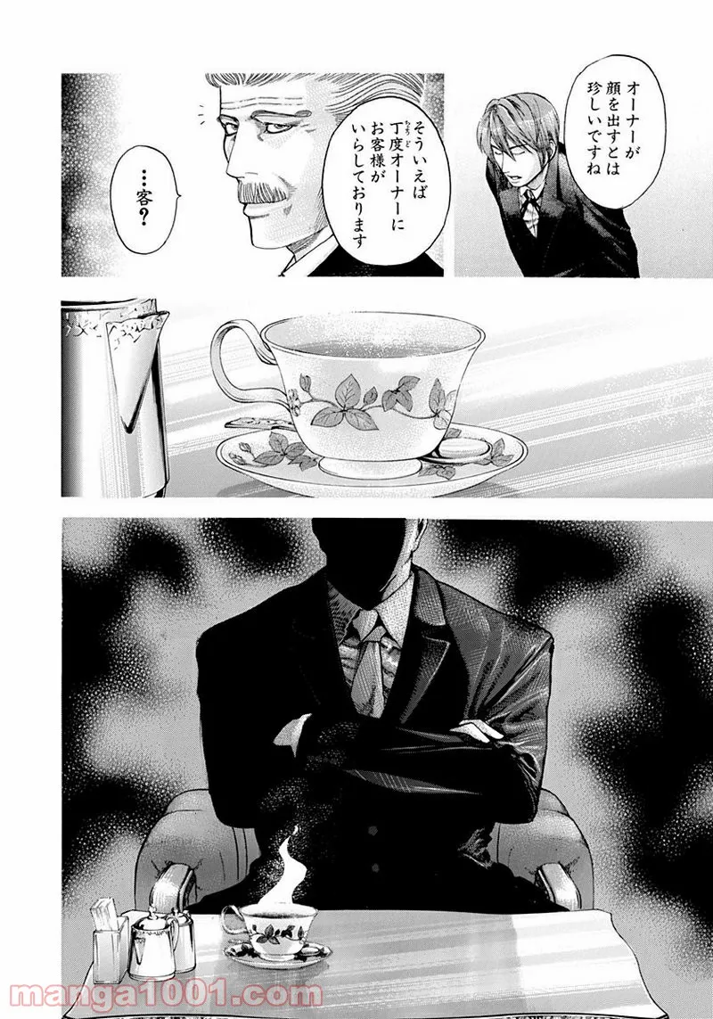 僕のかわいい娘は双子の賢者 ～特技がデバフの底辺黒魔導士、育てた双子の娘がSランクの大賢者になってしまう～ 第19話 - Trang 12