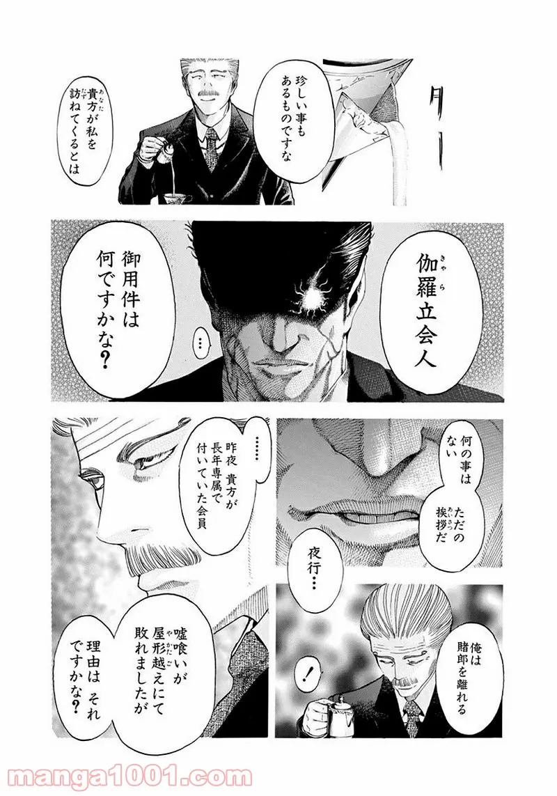 僕のかわいい娘は双子の賢者 ～特技がデバフの底辺黒魔導士、育てた双子の娘がSランクの大賢者になってしまう～ 第19話 - Trang 13