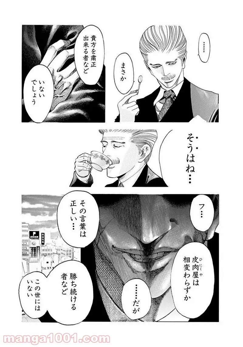 僕のかわいい娘は双子の賢者 ～特技がデバフの底辺黒魔導士、育てた双子の娘がSランクの大賢者になってしまう～ 第19話 - Trang 15