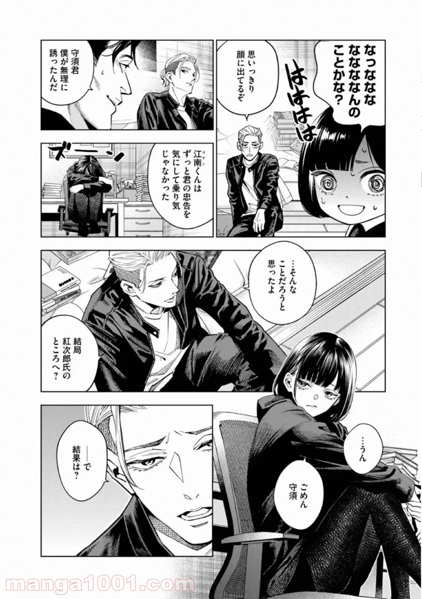 僕のかわいい娘は双子の賢者 ～特技がデバフの底辺黒魔導士、育てた双子の娘がSランクの大賢者になってしまう～ 第22話 - Trang 12