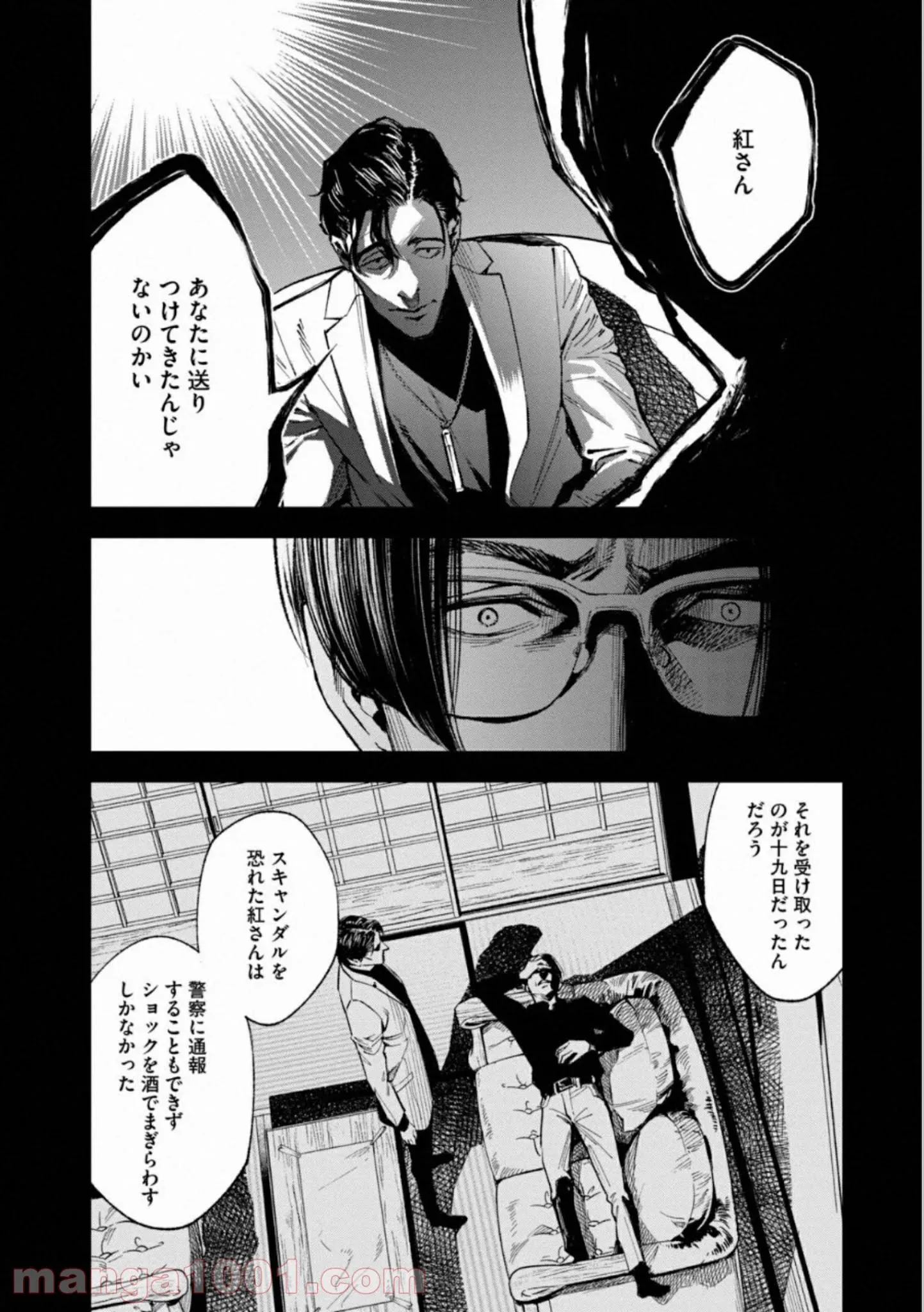 僕のかわいい娘は双子の賢者 ～特技がデバフの底辺黒魔導士、育てた双子の娘がSランクの大賢者になってしまう～ 第22話 - Trang 16