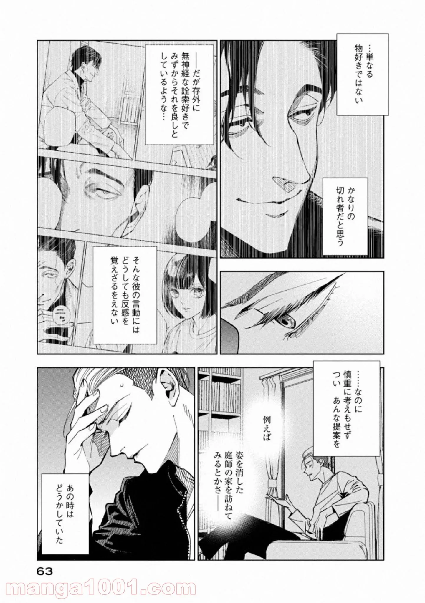 僕のかわいい娘は双子の賢者 ～特技がデバフの底辺黒魔導士、育てた双子の娘がSランクの大賢者になってしまう～ 第22話 - Trang 5