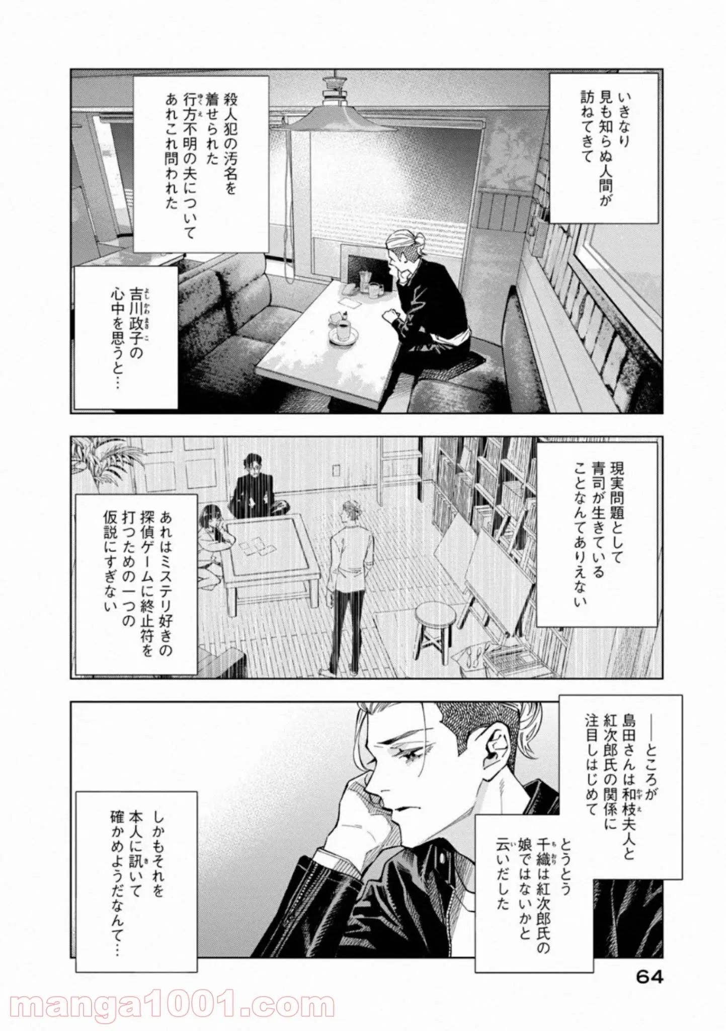 僕のかわいい娘は双子の賢者 ～特技がデバフの底辺黒魔導士、育てた双子の娘がSランクの大賢者になってしまう～ 第22話 - Trang 6