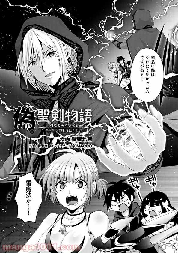 僕のかわいい娘は双子の賢者 ～特技がデバフの底辺黒魔導士、育てた双子の娘がSランクの大賢者になってしまう～ 第24話 - Trang 1