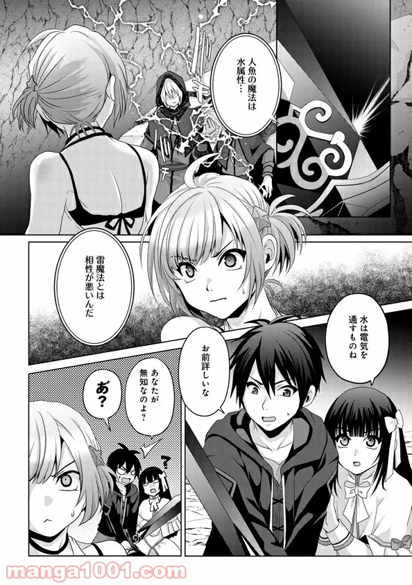 僕のかわいい娘は双子の賢者 ～特技がデバフの底辺黒魔導士、育てた双子の娘がSランクの大賢者になってしまう～ 第24話 - Trang 2