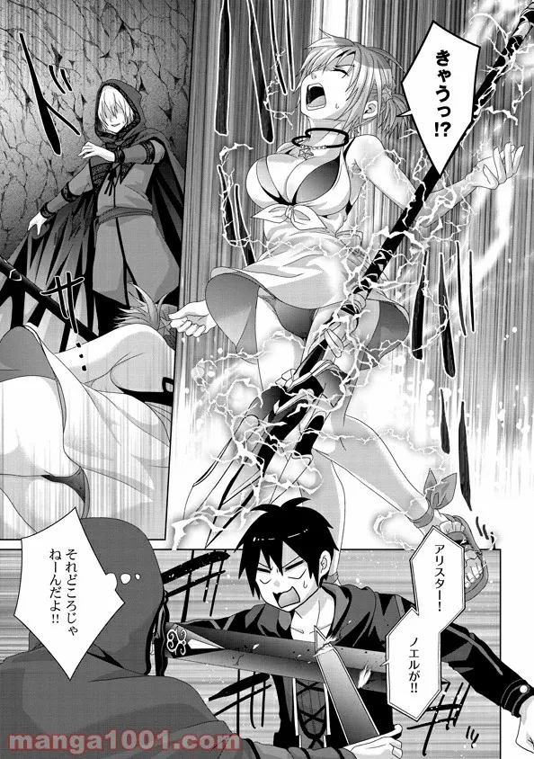 僕のかわいい娘は双子の賢者 ～特技がデバフの底辺黒魔導士、育てた双子の娘がSランクの大賢者になってしまう～ 第24話 - Trang 13