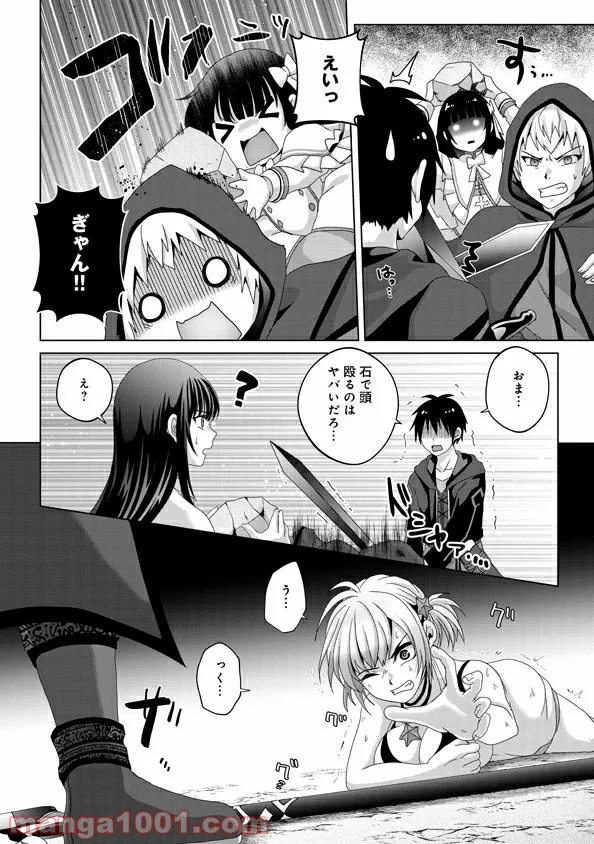 僕のかわいい娘は双子の賢者 ～特技がデバフの底辺黒魔導士、育てた双子の娘がSランクの大賢者になってしまう～ 第24話 - Trang 14