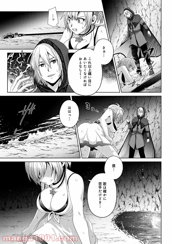 僕のかわいい娘は双子の賢者 ～特技がデバフの底辺黒魔導士、育てた双子の娘がSランクの大賢者になってしまう～ 第24話 - Trang 15