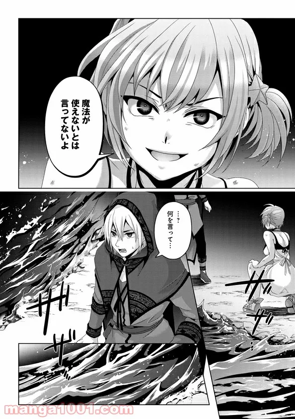 僕のかわいい娘は双子の賢者 ～特技がデバフの底辺黒魔導士、育てた双子の娘がSランクの大賢者になってしまう～ 第24話 - Trang 16
