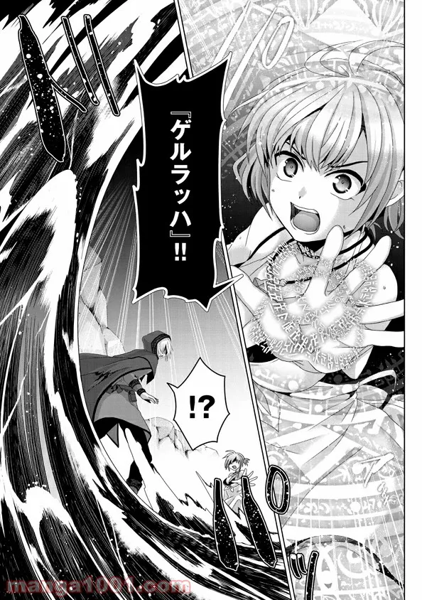 僕のかわいい娘は双子の賢者 ～特技がデバフの底辺黒魔導士、育てた双子の娘がSランクの大賢者になってしまう～ 第24話 - Trang 17