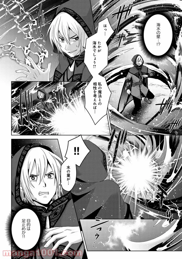僕のかわいい娘は双子の賢者 ～特技がデバフの底辺黒魔導士、育てた双子の娘がSランクの大賢者になってしまう～ 第24話 - Trang 18