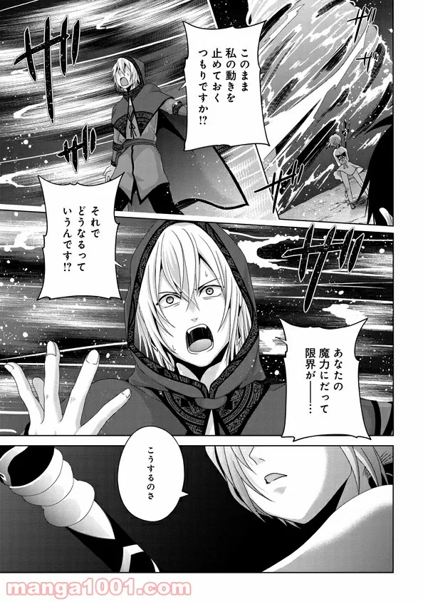 僕のかわいい娘は双子の賢者 ～特技がデバフの底辺黒魔導士、育てた双子の娘がSランクの大賢者になってしまう～ 第24話 - Trang 19