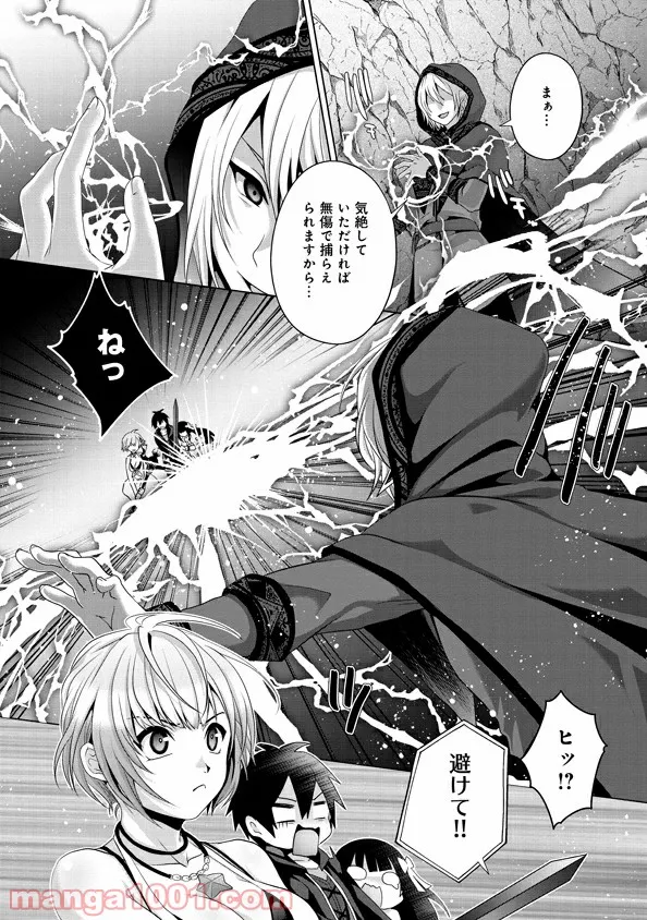 僕のかわいい娘は双子の賢者 ～特技がデバフの底辺黒魔導士、育てた双子の娘がSランクの大賢者になってしまう～ 第24話 - Trang 3