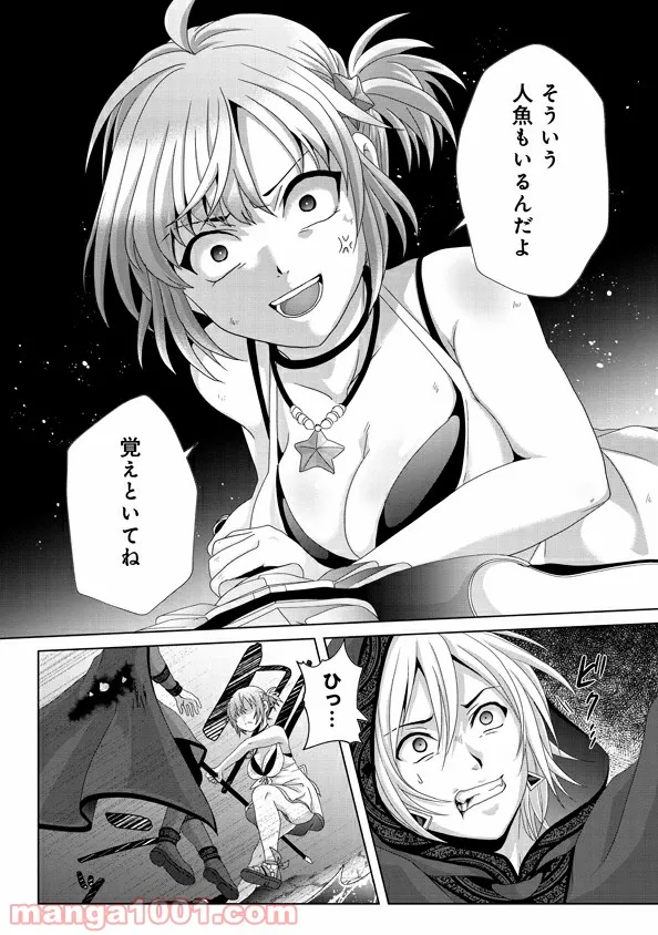 僕のかわいい娘は双子の賢者 ～特技がデバフの底辺黒魔導士、育てた双子の娘がSランクの大賢者になってしまう～ 第24話 - Trang 22