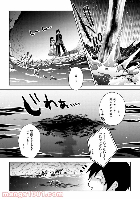 僕のかわいい娘は双子の賢者 ～特技がデバフの底辺黒魔導士、育てた双子の娘がSランクの大賢者になってしまう～ 第24話 - Trang 24