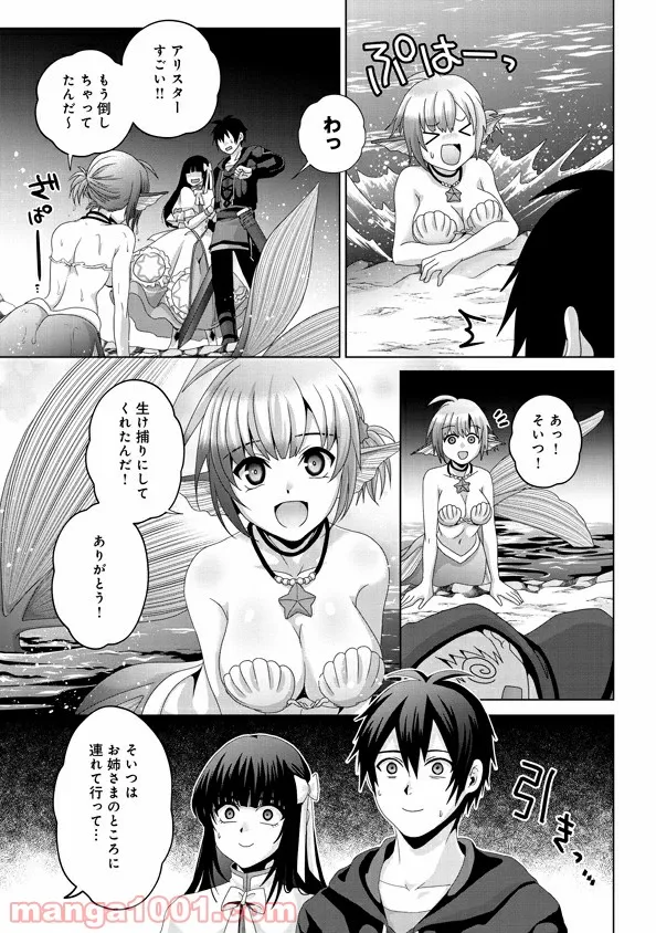僕のかわいい娘は双子の賢者 ～特技がデバフの底辺黒魔導士、育てた双子の娘がSランクの大賢者になってしまう～ 第24話 - Trang 25