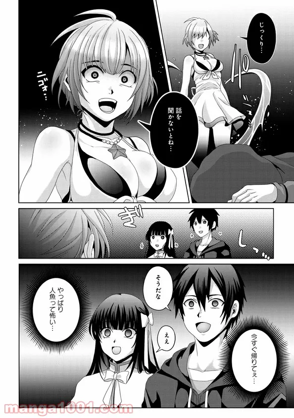 僕のかわいい娘は双子の賢者 ～特技がデバフの底辺黒魔導士、育てた双子の娘がSランクの大賢者になってしまう～ 第24話 - Trang 26
