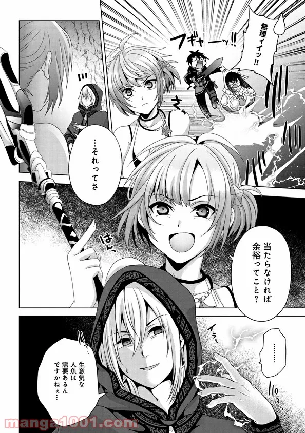 僕のかわいい娘は双子の賢者 ～特技がデバフの底辺黒魔導士、育てた双子の娘がSランクの大賢者になってしまう～ 第24話 - Trang 4