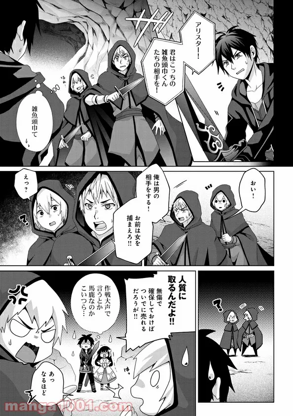 僕のかわいい娘は双子の賢者 ～特技がデバフの底辺黒魔導士、育てた双子の娘がSランクの大賢者になってしまう～ 第24話 - Trang 5