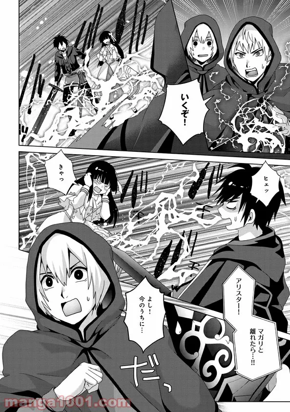 僕のかわいい娘は双子の賢者 ～特技がデバフの底辺黒魔導士、育てた双子の娘がSランクの大賢者になってしまう～ 第24話 - Trang 6