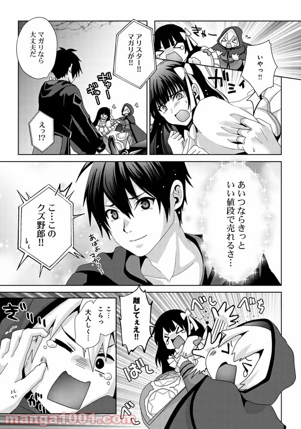 僕のかわいい娘は双子の賢者 ～特技がデバフの底辺黒魔導士、育てた双子の娘がSランクの大賢者になってしまう～ 第24話 - Trang 7