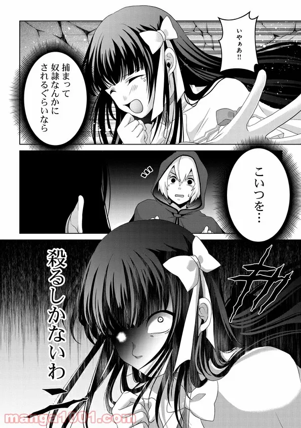 僕のかわいい娘は双子の賢者 ～特技がデバフの底辺黒魔導士、育てた双子の娘がSランクの大賢者になってしまう～ 第24話 - Trang 8