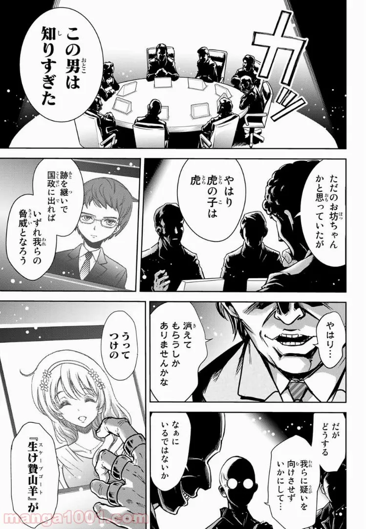 僕のかわいい娘は双子の賢者 ～特技がデバフの底辺黒魔導士、育てた双子の娘がSランクの大賢者になってしまう～ 第27話 - Trang 1