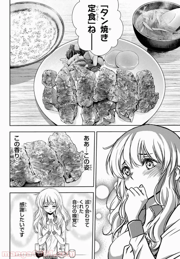僕のかわいい娘は双子の賢者 ～特技がデバフの底辺黒魔導士、育てた双子の娘がSランクの大賢者になってしまう～ 第27話 - Trang 12