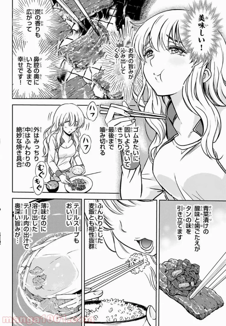 僕のかわいい娘は双子の賢者 ～特技がデバフの底辺黒魔導士、育てた双子の娘がSランクの大賢者になってしまう～ 第27話 - Trang 14