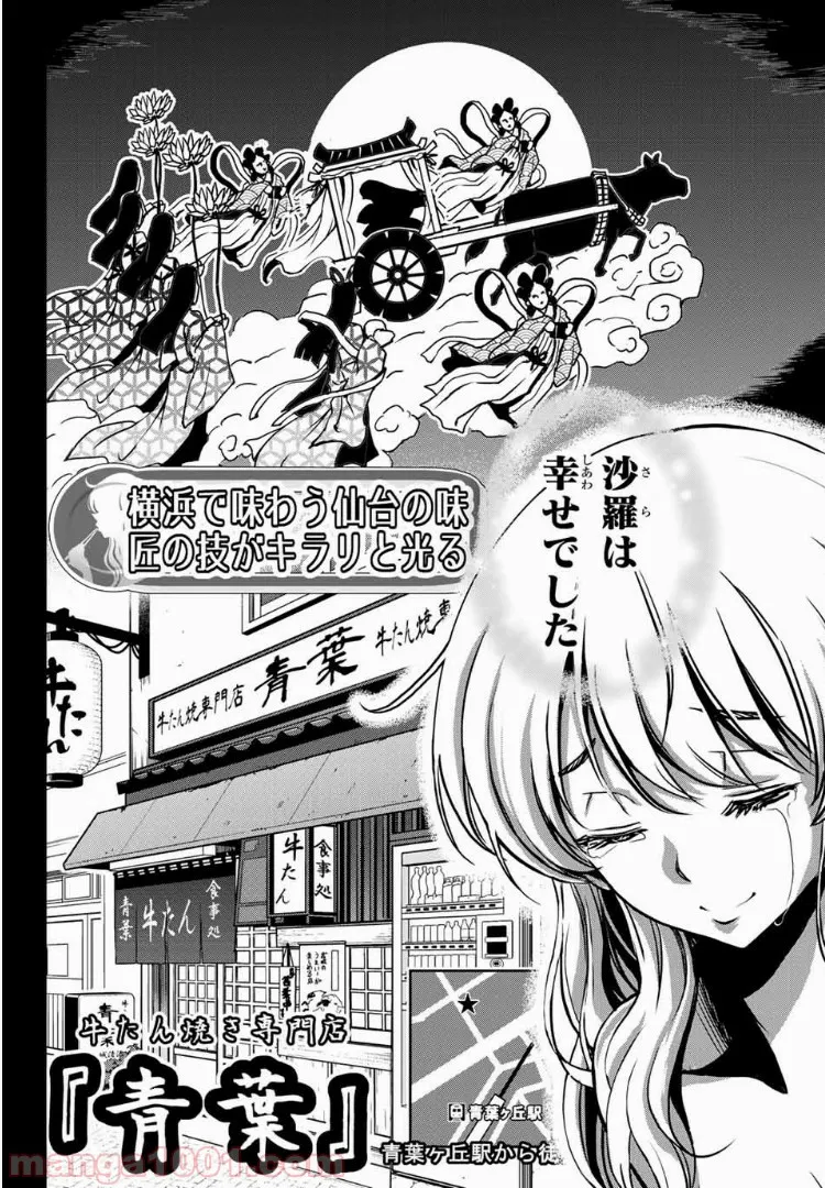 僕のかわいい娘は双子の賢者 ～特技がデバフの底辺黒魔導士、育てた双子の娘がSランクの大賢者になってしまう～ 第27話 - Trang 16