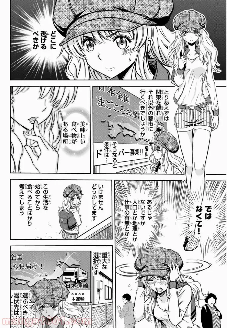 僕のかわいい娘は双子の賢者 ～特技がデバフの底辺黒魔導士、育てた双子の娘がSランクの大賢者になってしまう～ 第27話 - Trang 7