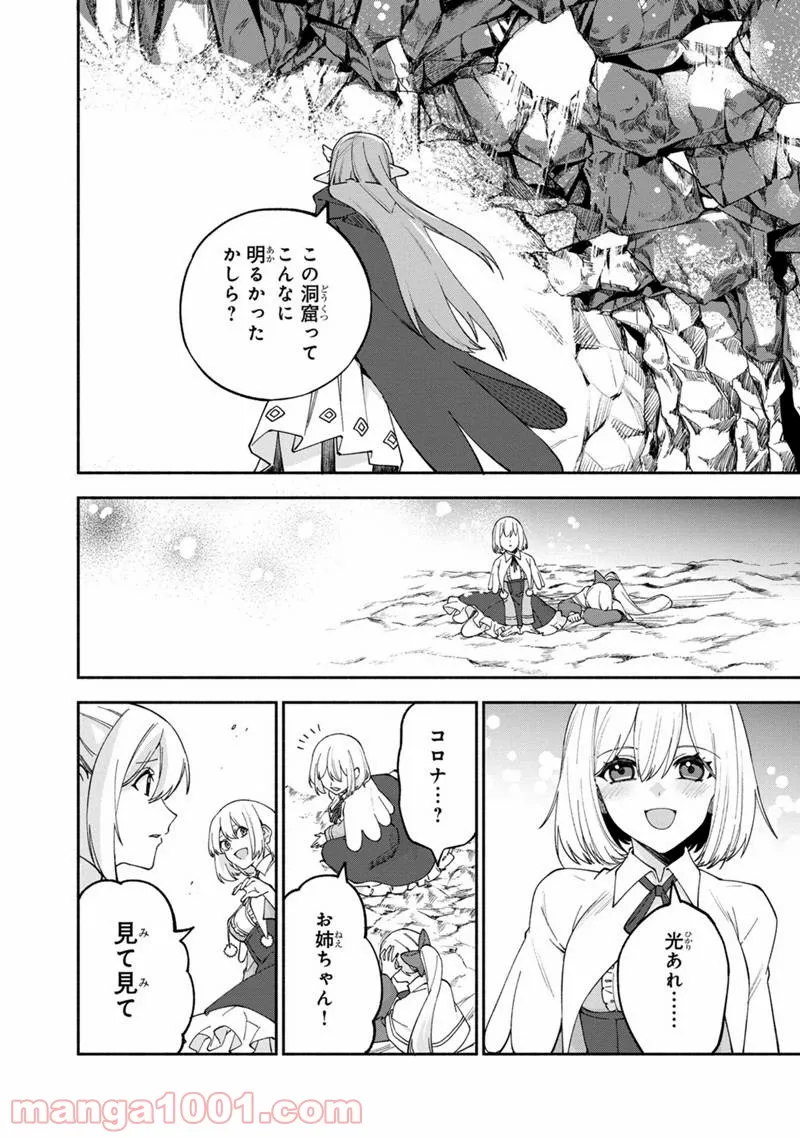 僕のかわいい娘は双子の賢者 ～特技がデバフの底辺黒魔導士、育てた双子の娘がSランクの大賢者になってしまう～ - 第29話 - Page 22