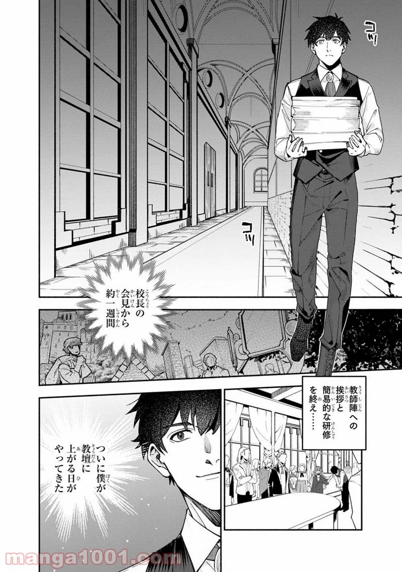 僕のかわいい娘は双子の賢者 ～特技がデバフの底辺黒魔導士、育てた双子の娘がSランクの大賢者になってしまう～ 第32話 - Trang 2