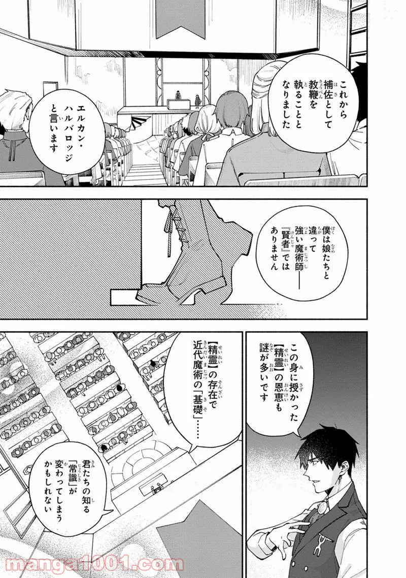 僕のかわいい娘は双子の賢者 ～特技がデバフの底辺黒魔導士、育てた双子の娘がSランクの大賢者になってしまう～ 第32話 - Trang 11