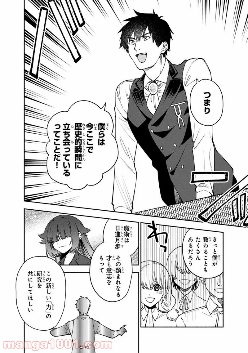 僕のかわいい娘は双子の賢者 ～特技がデバフの底辺黒魔導士、育てた双子の娘がSランクの大賢者になってしまう～ 第32話 - Trang 12