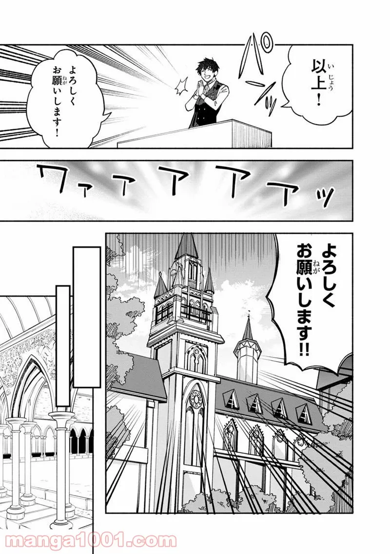 僕のかわいい娘は双子の賢者 ～特技がデバフの底辺黒魔導士、育てた双子の娘がSランクの大賢者になってしまう～ 第32話 - Trang 13