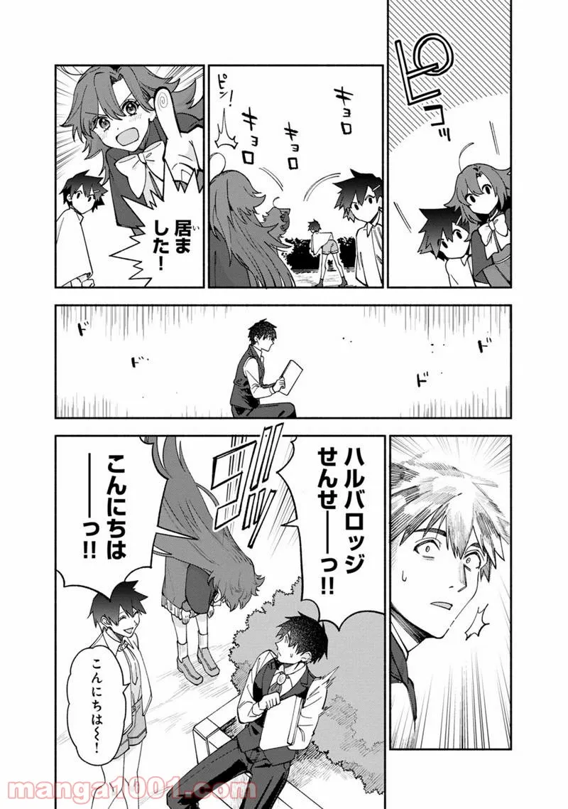 僕のかわいい娘は双子の賢者 ～特技がデバフの底辺黒魔導士、育てた双子の娘がSランクの大賢者になってしまう～ 第32話 - Trang 14
