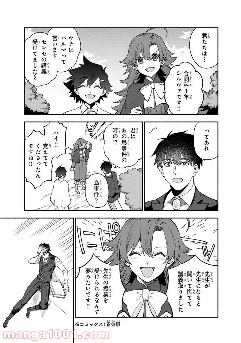 僕のかわいい娘は双子の賢者 ～特技がデバフの底辺黒魔導士、育てた双子の娘がSランクの大賢者になってしまう～ 第32話 - Trang 15