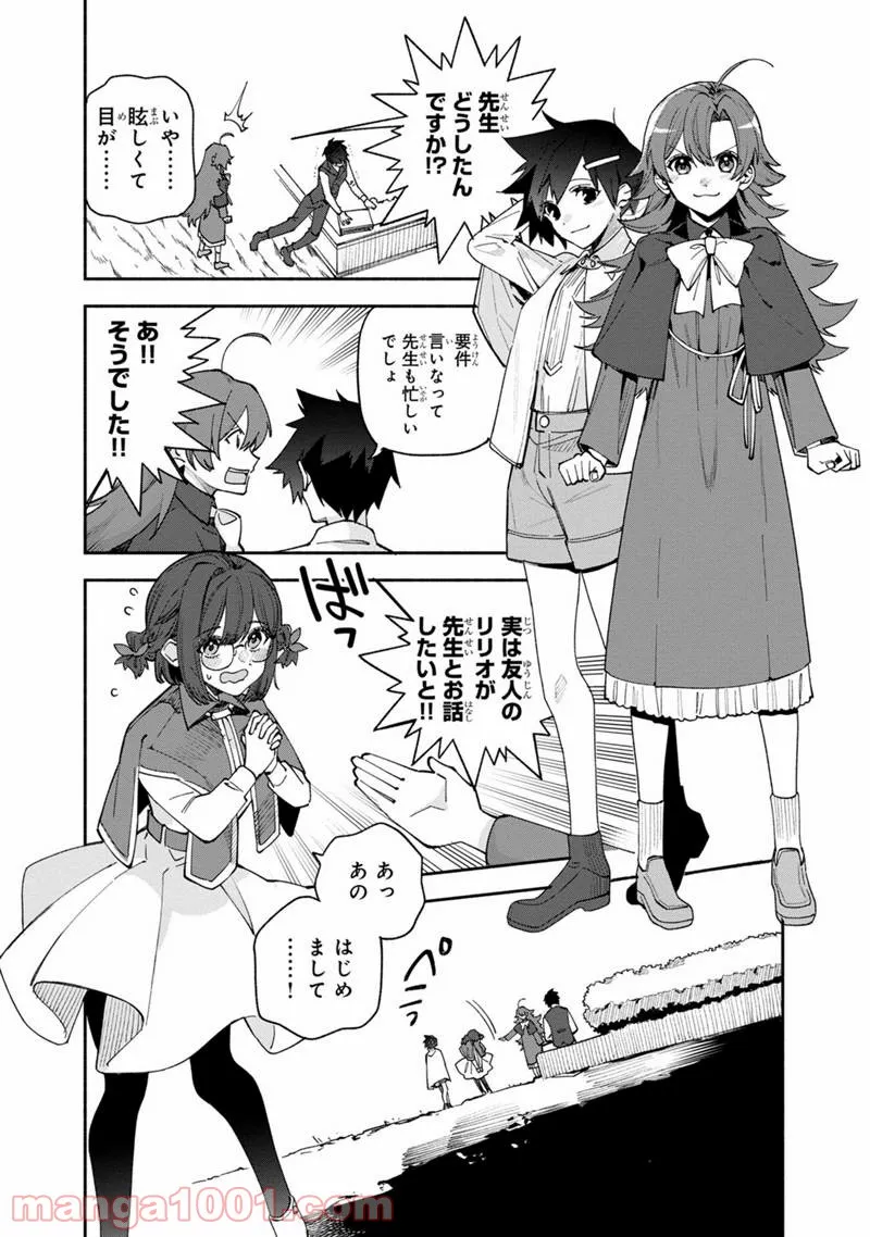 僕のかわいい娘は双子の賢者 ～特技がデバフの底辺黒魔導士、育てた双子の娘がSランクの大賢者になってしまう～ 第32話 - Trang 16