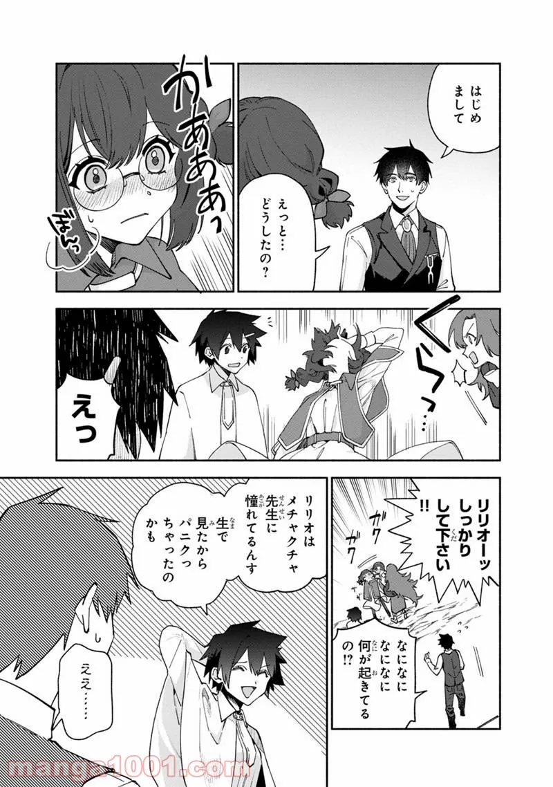 僕のかわいい娘は双子の賢者 ～特技がデバフの底辺黒魔導士、育てた双子の娘がSランクの大賢者になってしまう～ 第32話 - Trang 17