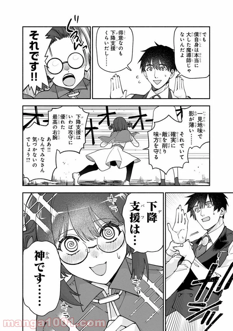 僕のかわいい娘は双子の賢者 ～特技がデバフの底辺黒魔導士、育てた双子の娘がSランクの大賢者になってしまう～ 第32話 - Trang 18